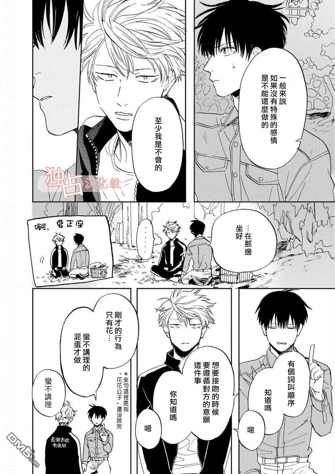 《慕青而鸣》漫画最新章节 第7话 免费下拉式在线观看章节第【3】张图片