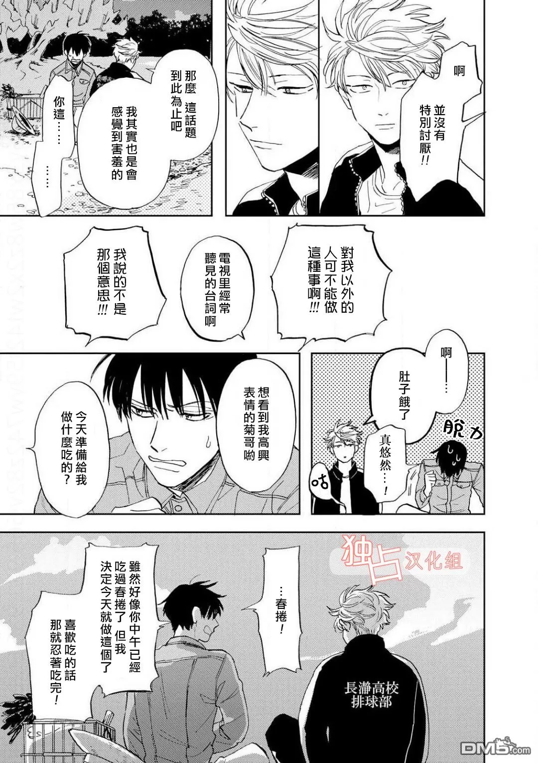 《慕青而鸣》漫画最新章节 第7话 免费下拉式在线观看章节第【6】张图片