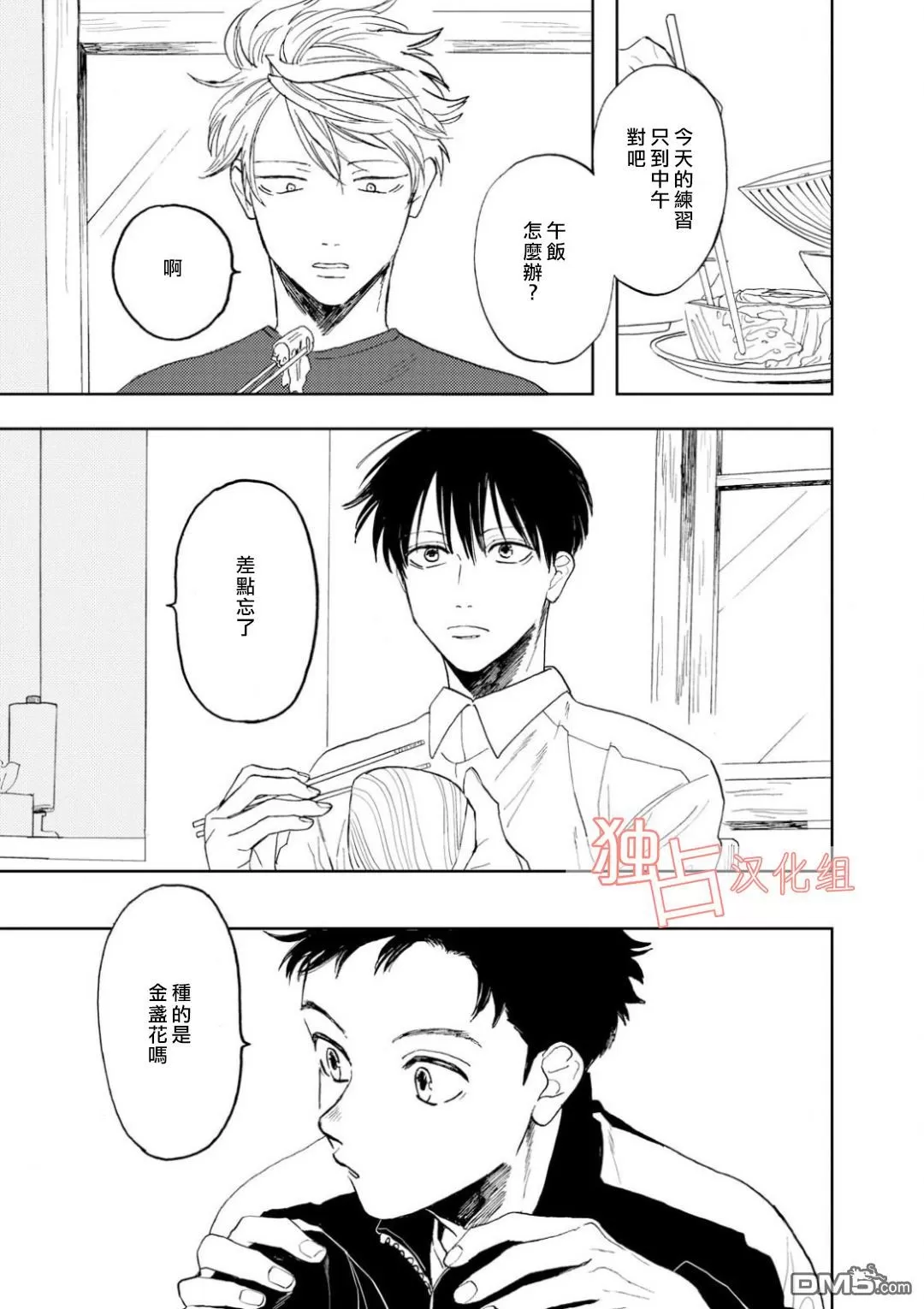 《慕青而鸣》漫画最新章节 第6话 免费下拉式在线观看章节第【5】张图片