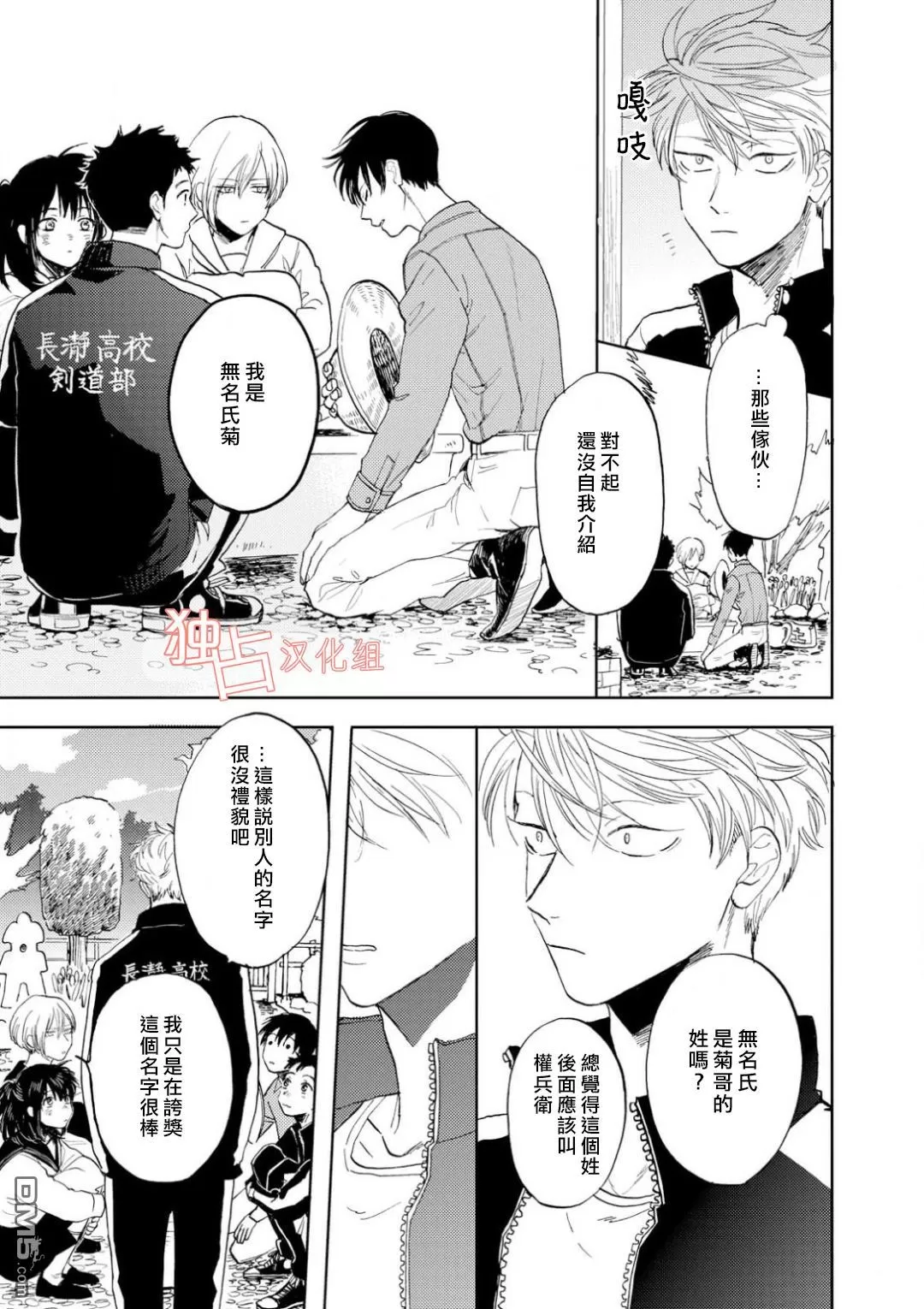 《慕青而鸣》漫画最新章节 第6话 免费下拉式在线观看章节第【7】张图片