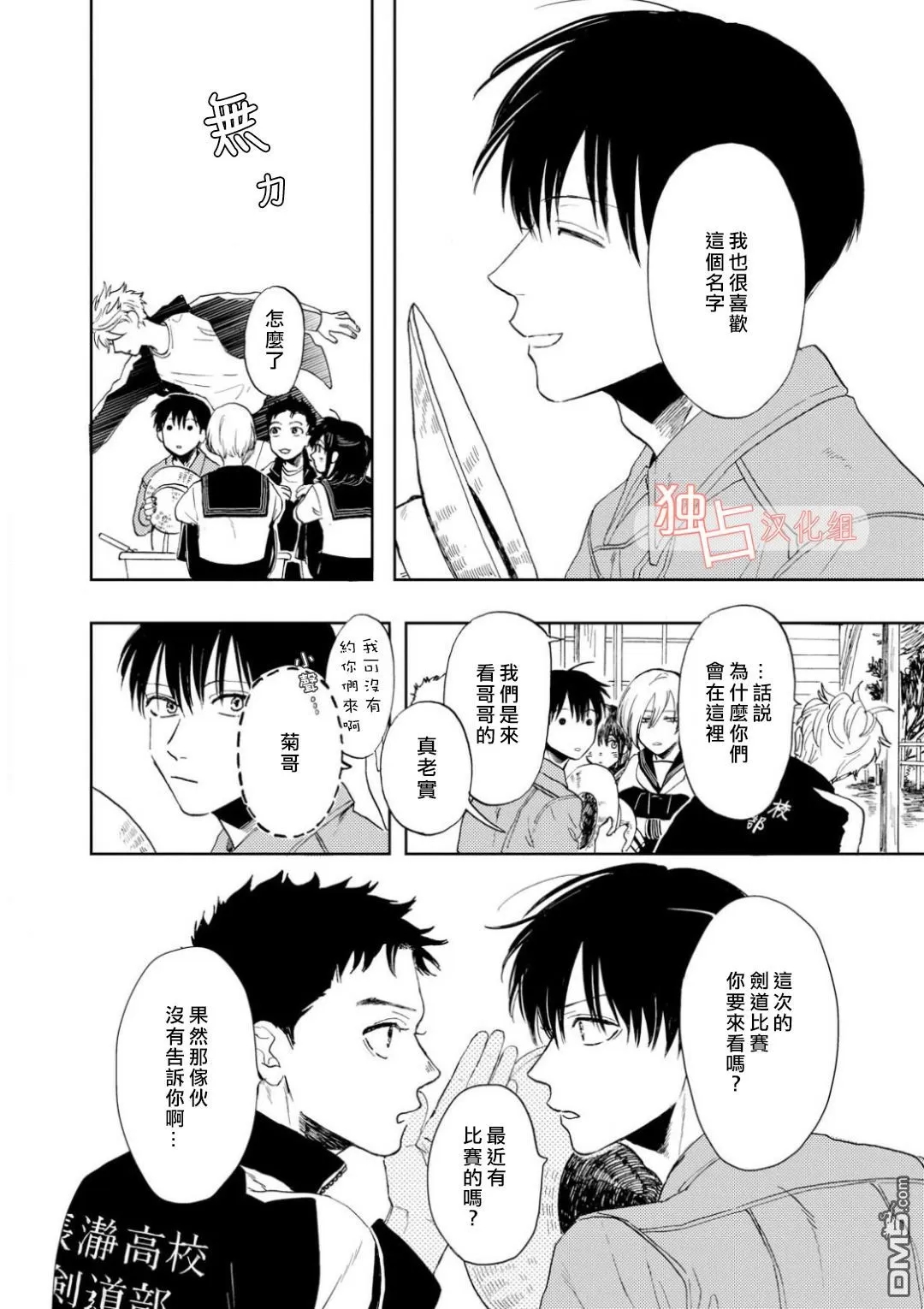 《慕青而鸣》漫画最新章节 第6话 免费下拉式在线观看章节第【8】张图片