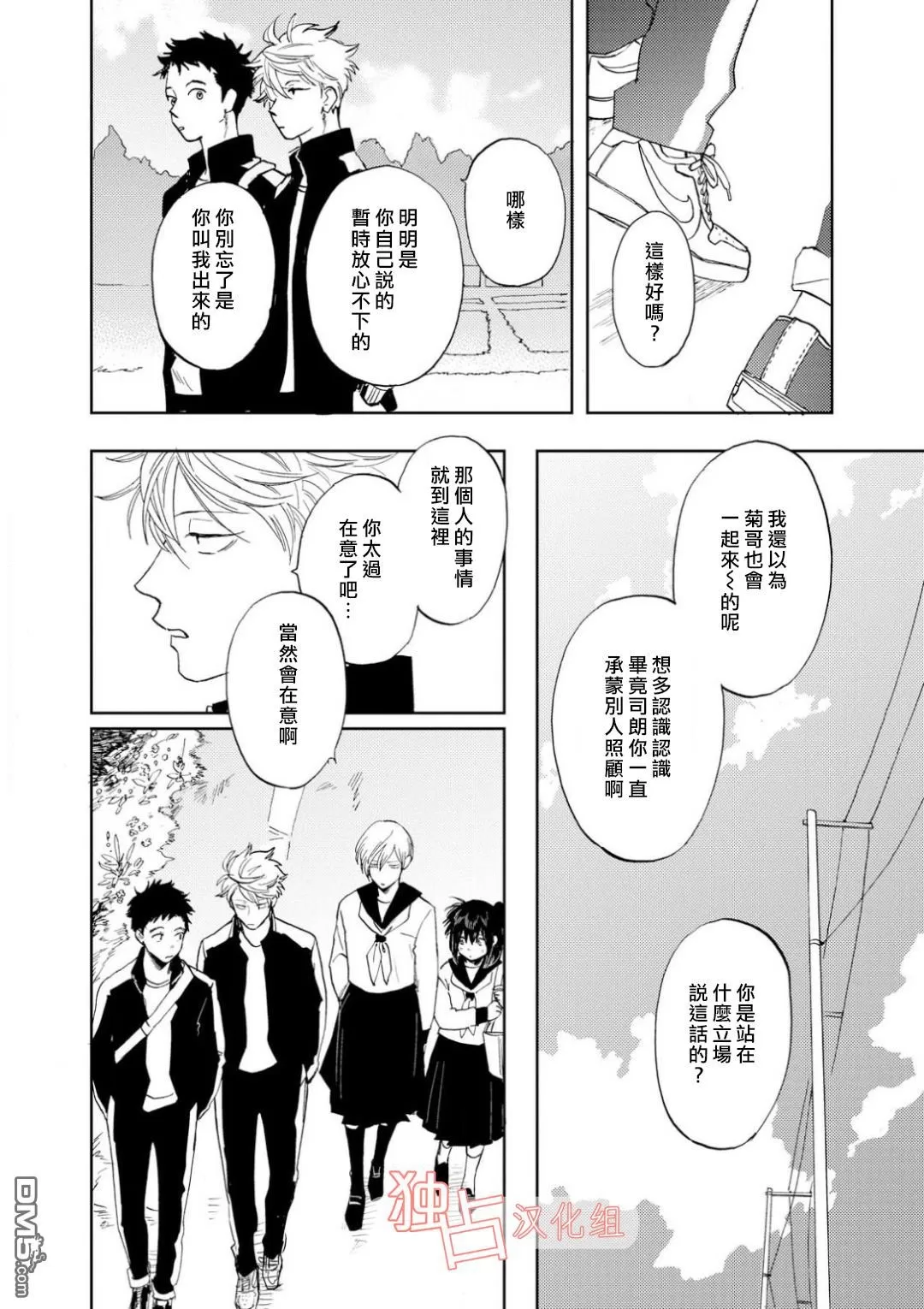 《慕青而鸣》漫画最新章节 第6话 免费下拉式在线观看章节第【12】张图片