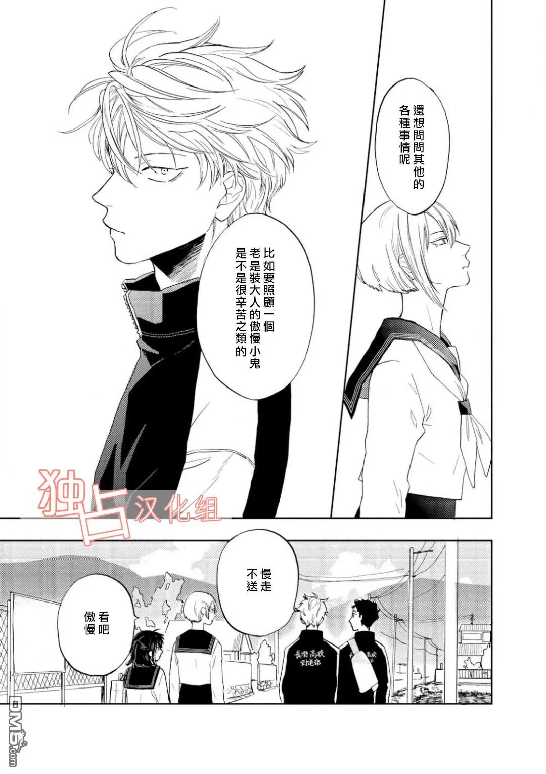 《慕青而鸣》漫画最新章节 第6话 免费下拉式在线观看章节第【13】张图片