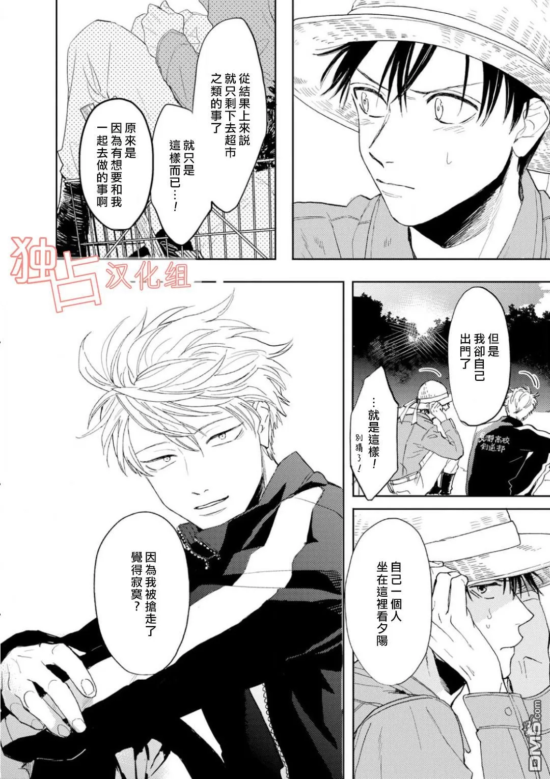 《慕青而鸣》漫画最新章节 第6话 免费下拉式在线观看章节第【18】张图片