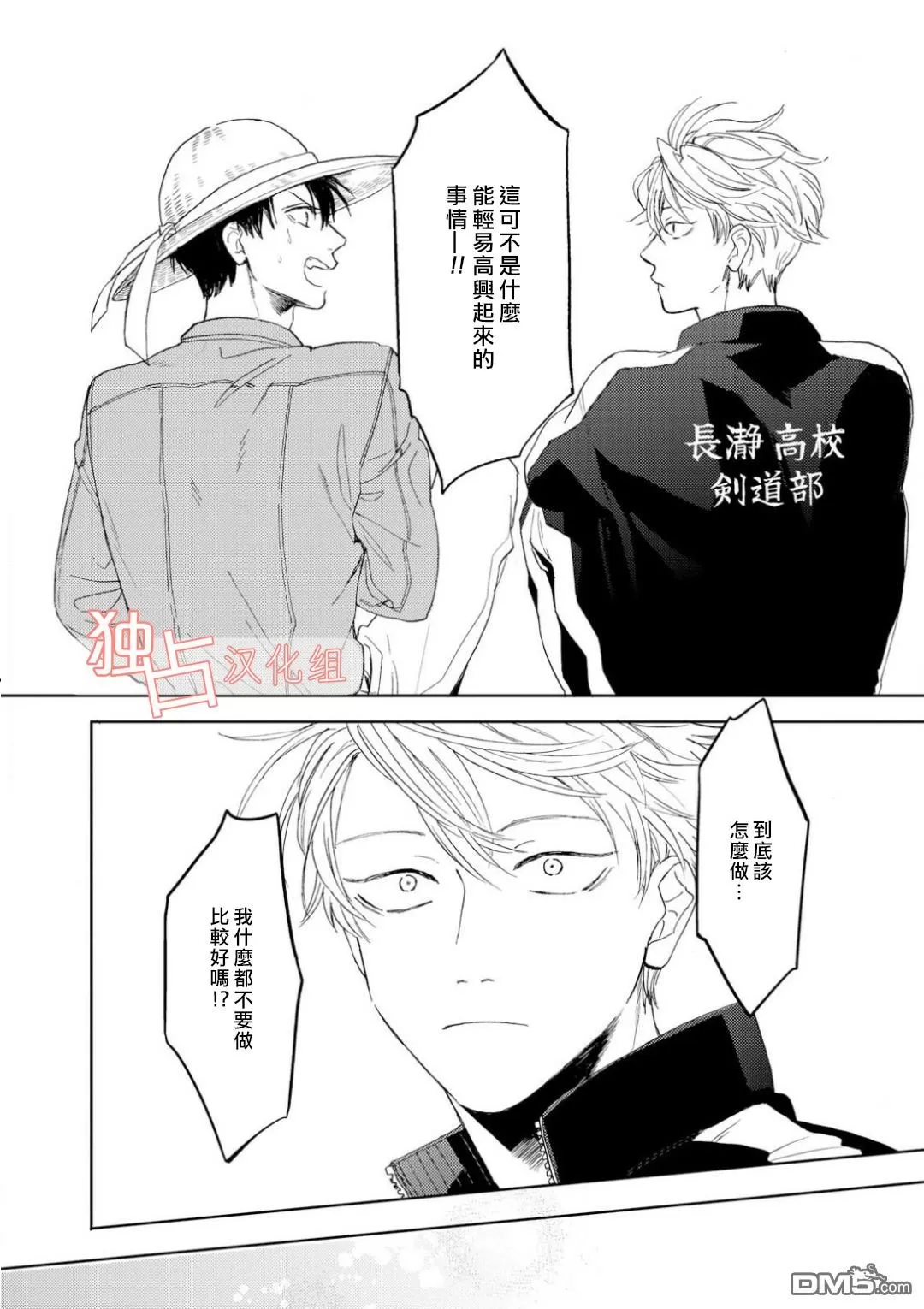 《慕青而鸣》漫画最新章节 第6话 免费下拉式在线观看章节第【20】张图片