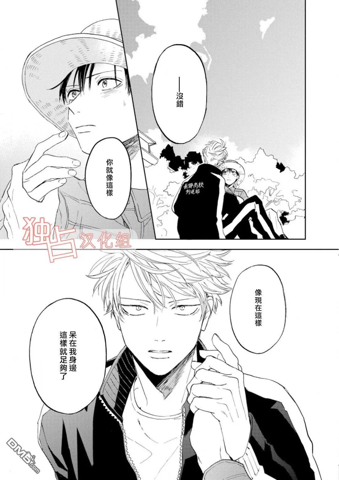 《慕青而鸣》漫画最新章节 第6话 免费下拉式在线观看章节第【21】张图片