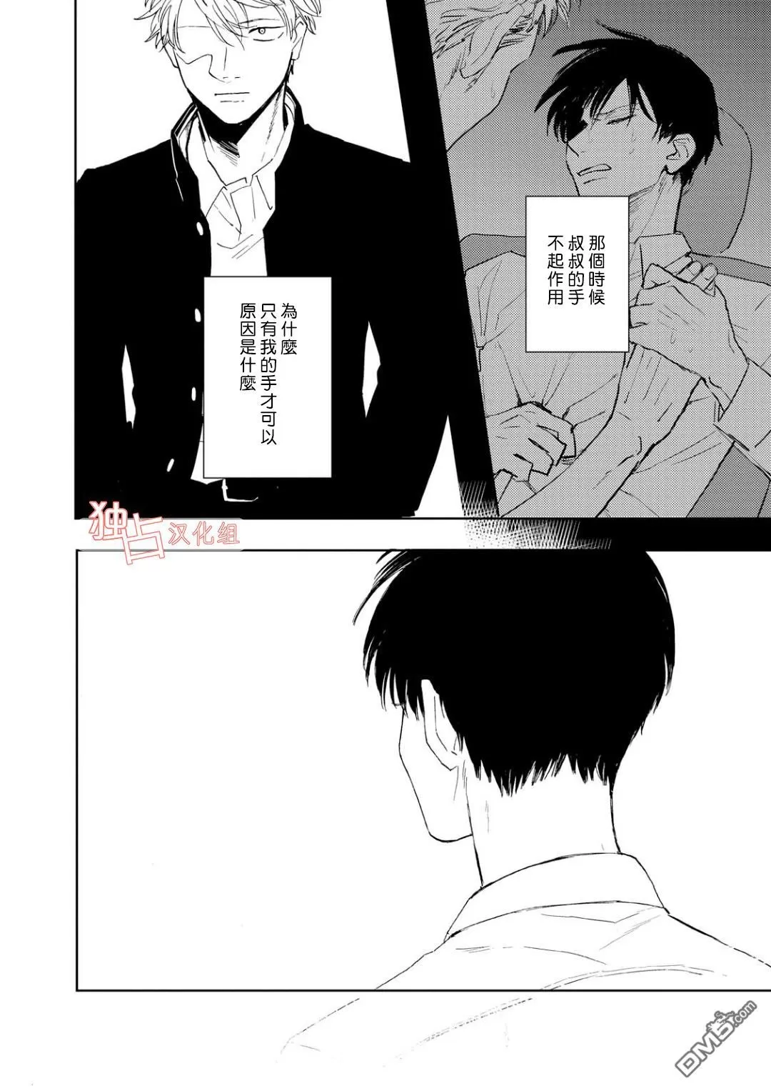 《慕青而鸣》漫画最新章节 第5话 免费下拉式在线观看章节第【9】张图片