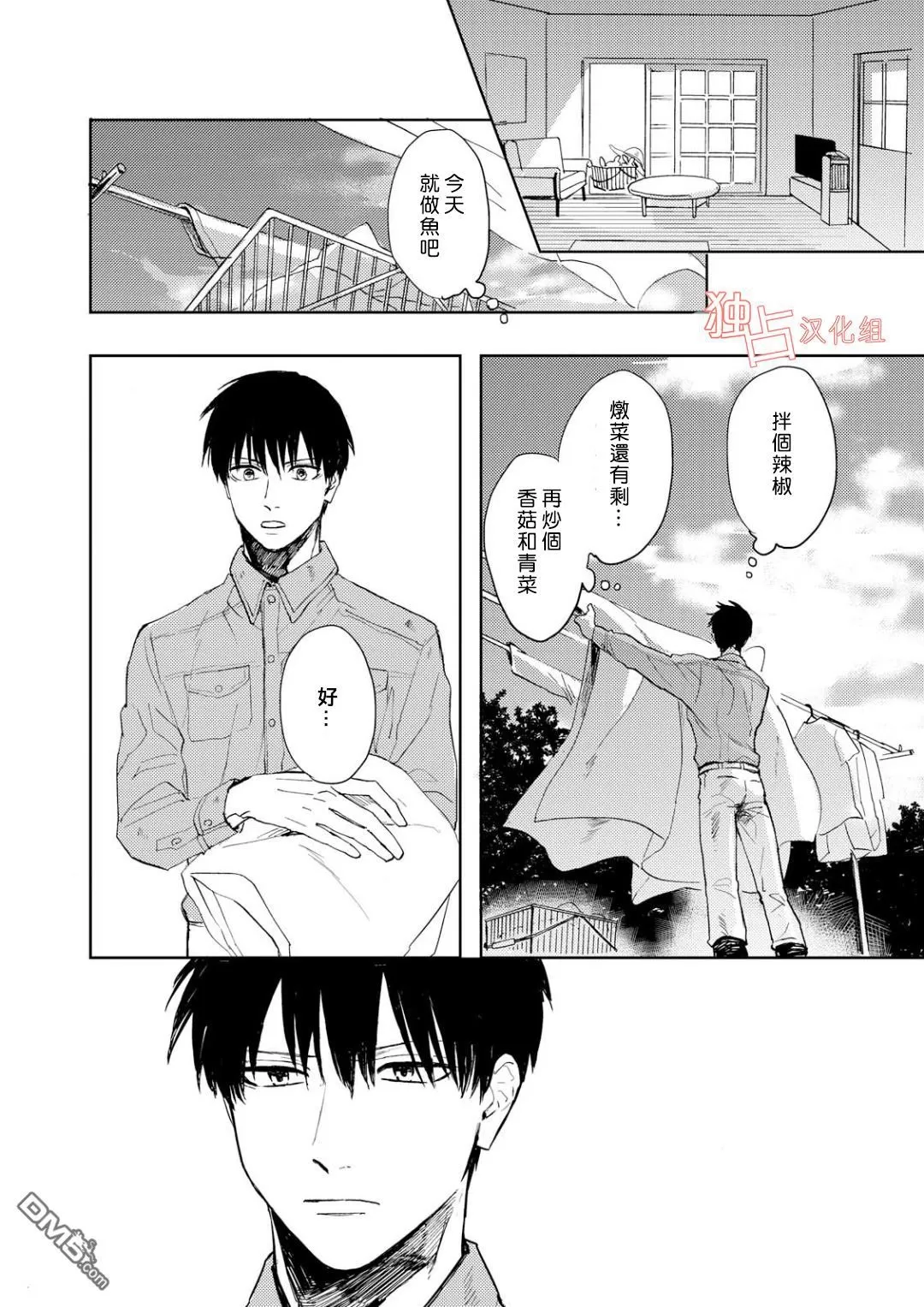 《慕青而鸣》漫画最新章节 第5话 免费下拉式在线观看章节第【11】张图片