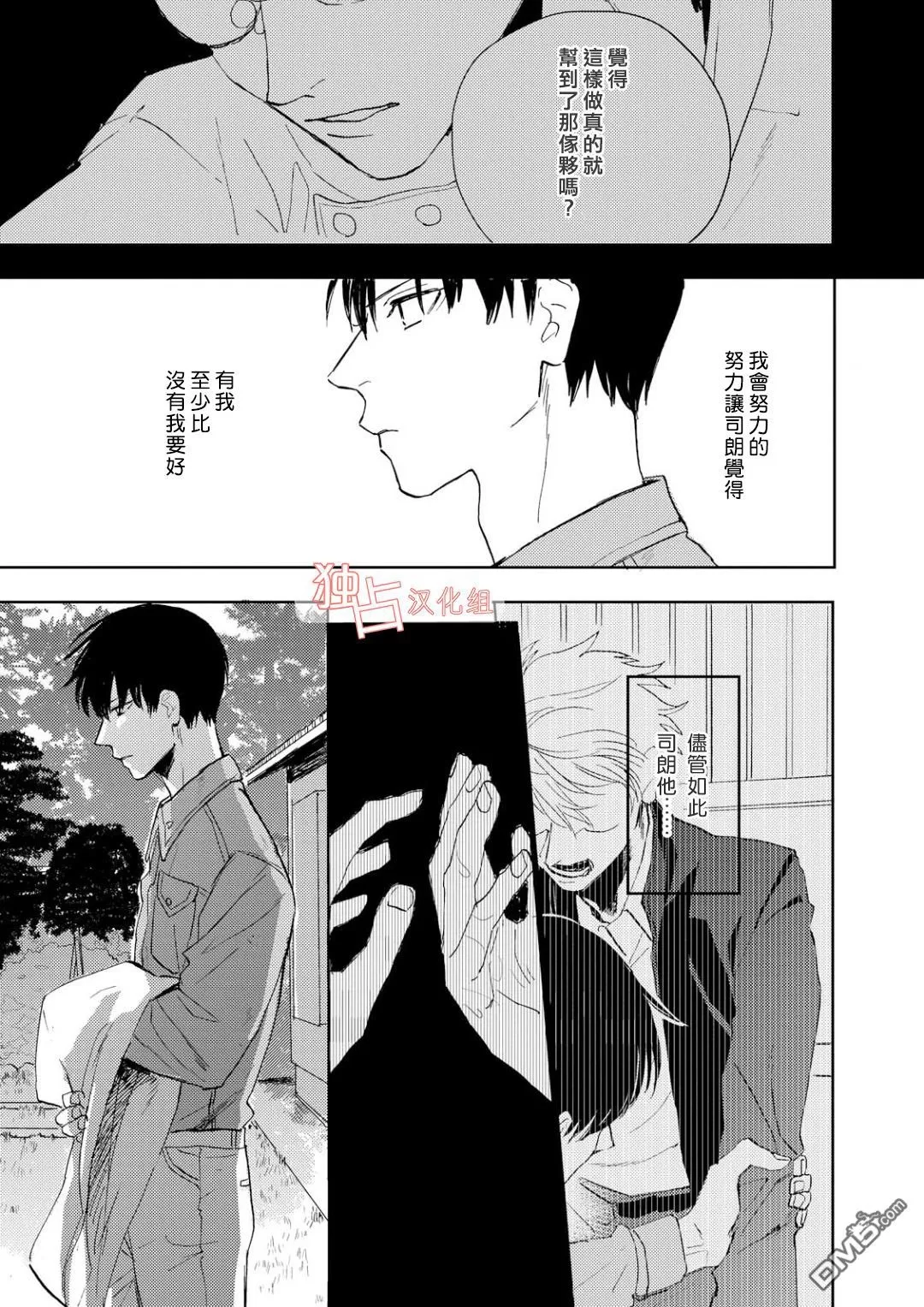 《慕青而鸣》漫画最新章节 第5话 免费下拉式在线观看章节第【12】张图片