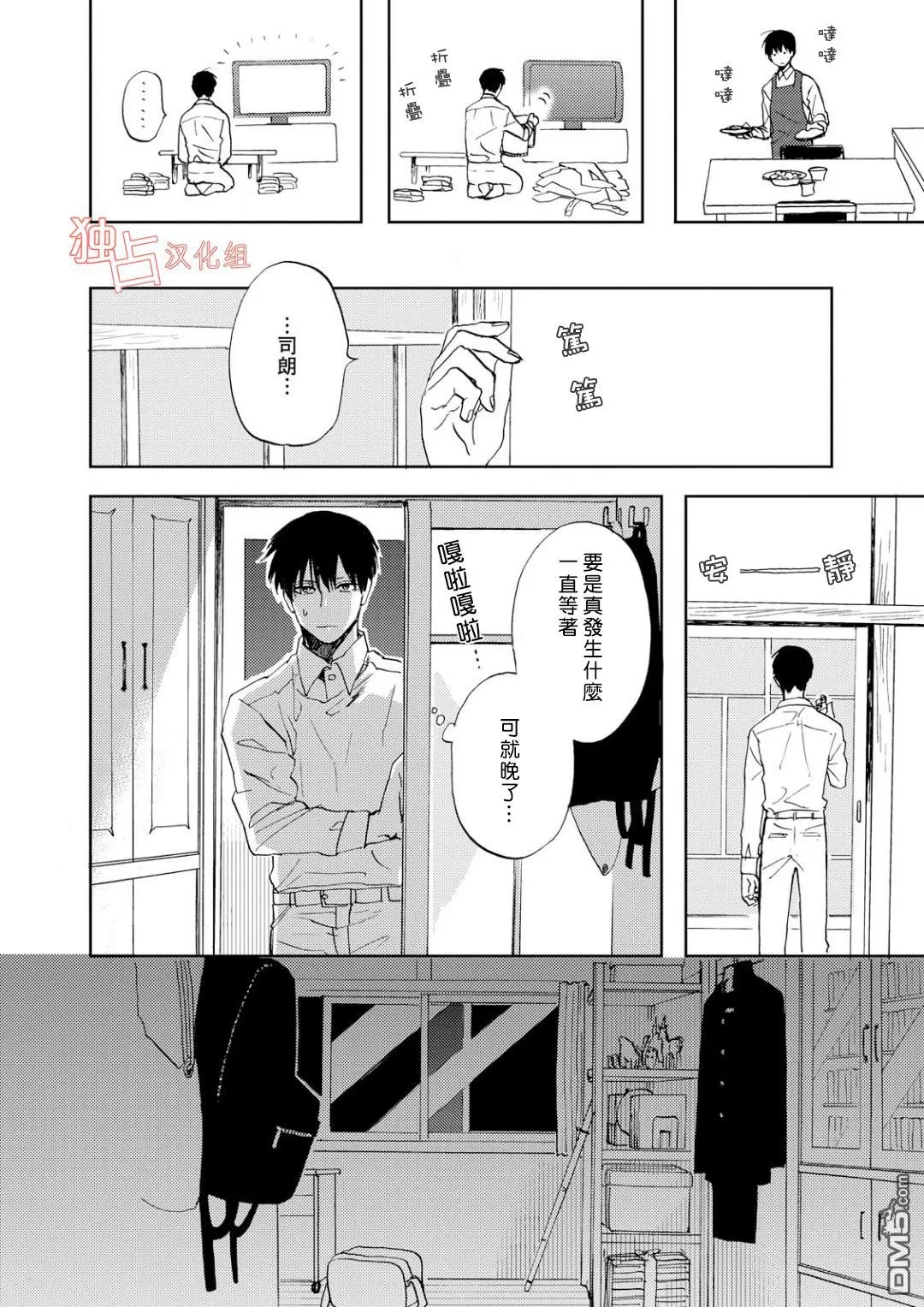 《慕青而鸣》漫画最新章节 第5话 免费下拉式在线观看章节第【15】张图片