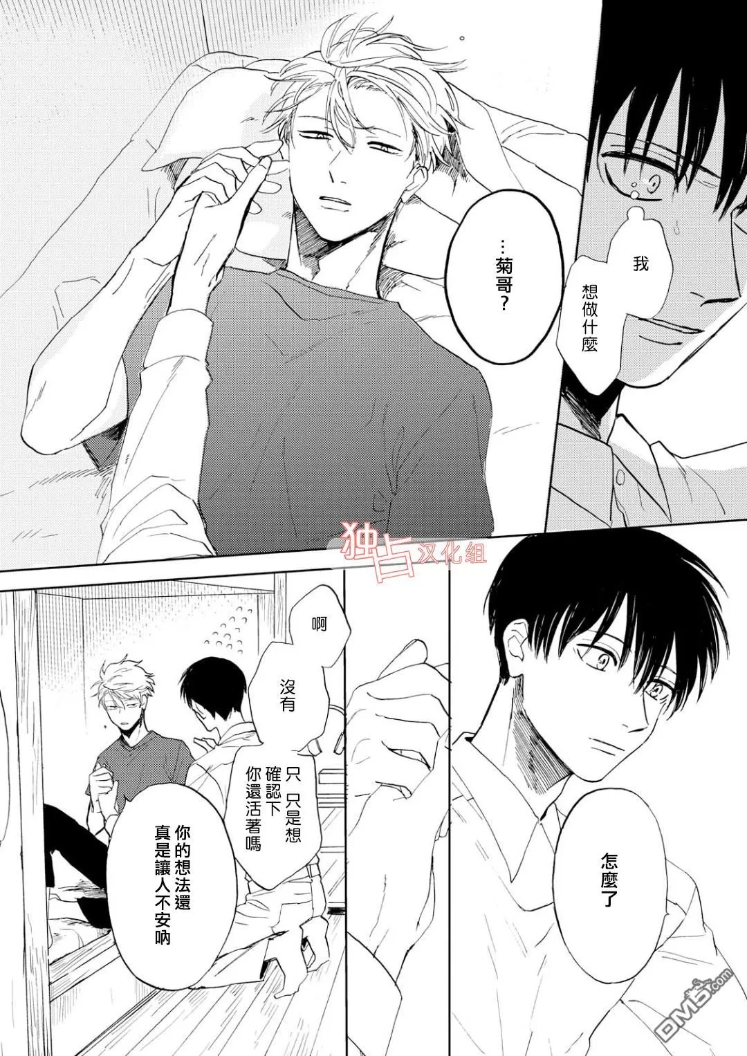 《慕青而鸣》漫画最新章节 第5话 免费下拉式在线观看章节第【19】张图片