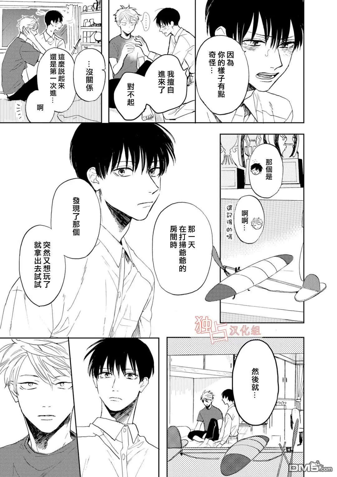 《慕青而鸣》漫画最新章节 第5话 免费下拉式在线观看章节第【20】张图片