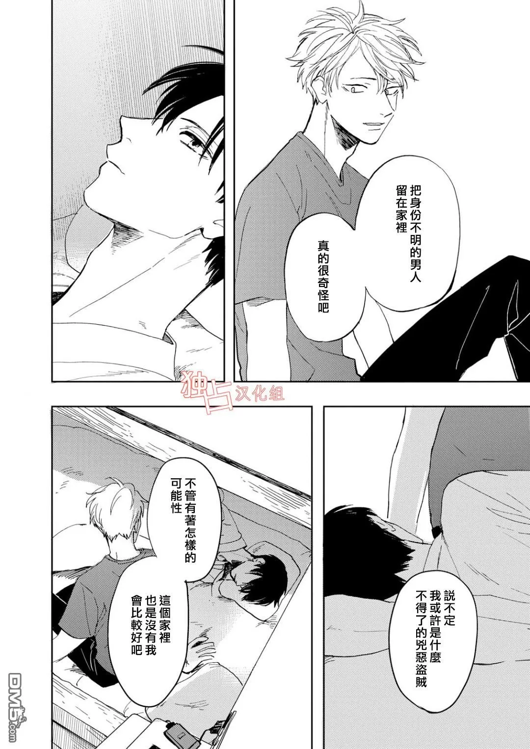 《慕青而鸣》漫画最新章节 第5话 免费下拉式在线观看章节第【29】张图片