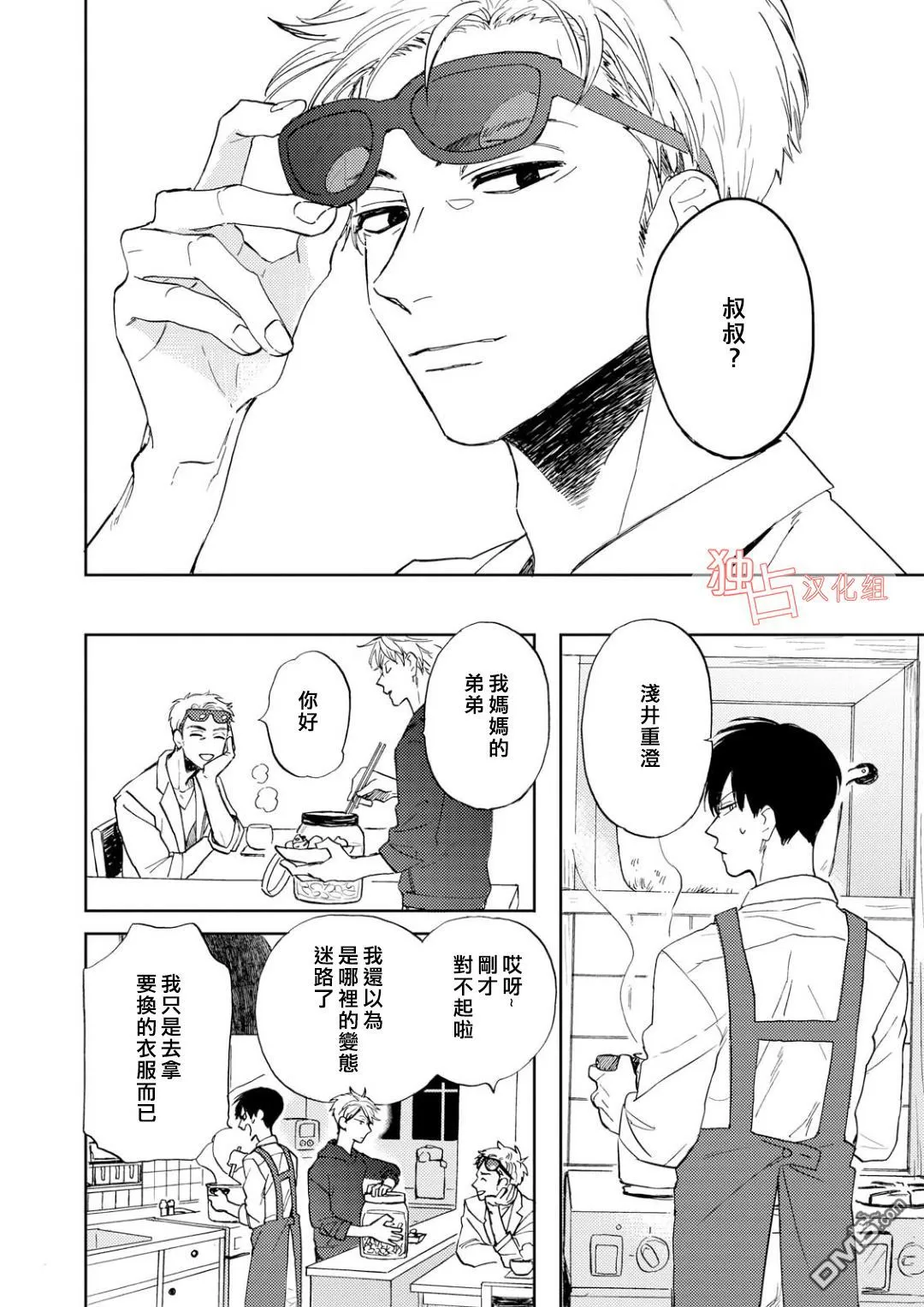 《慕青而鸣》漫画最新章节 第3话 免费下拉式在线观看章节第【15】张图片