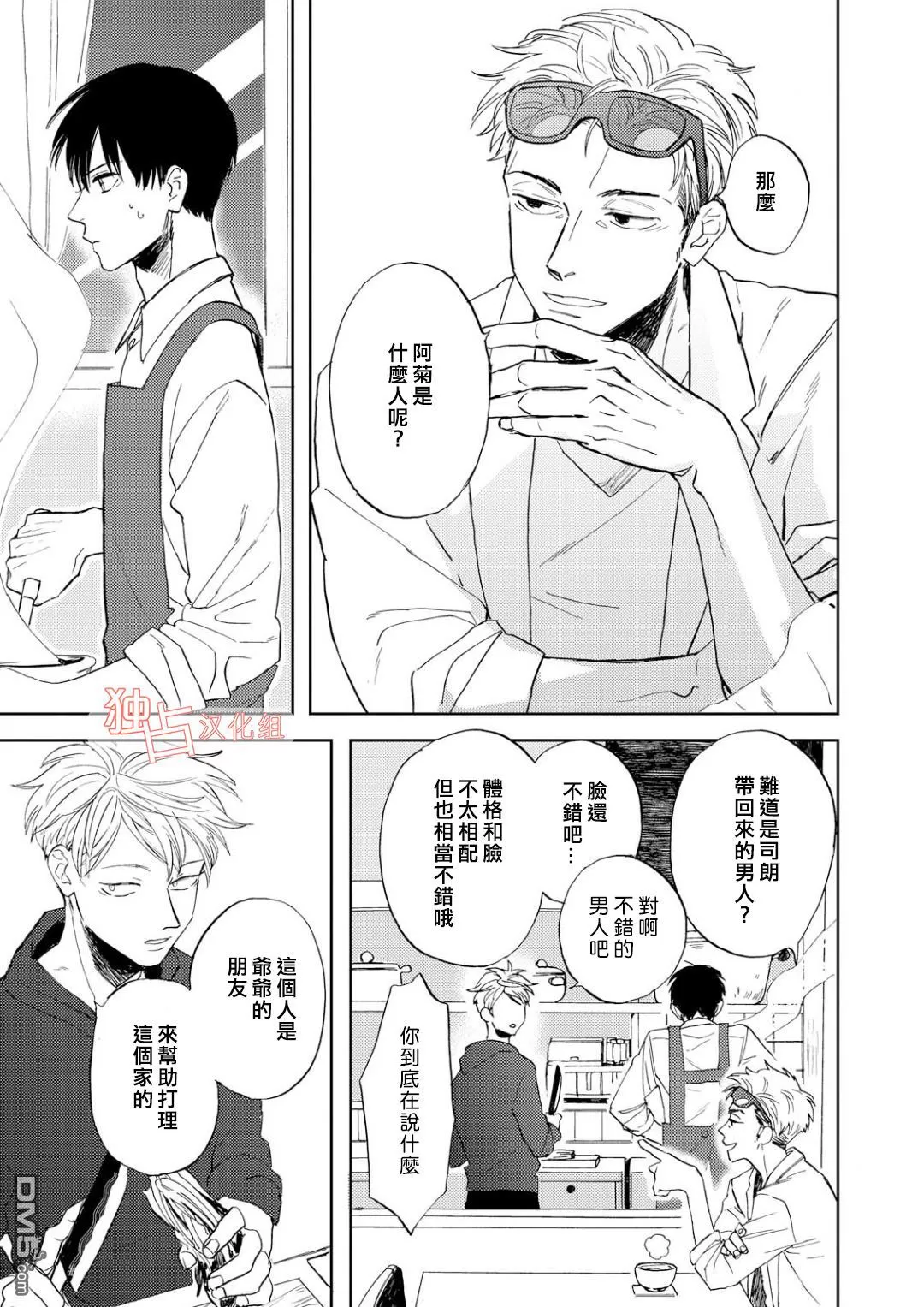 《慕青而鸣》漫画最新章节 第3话 免费下拉式在线观看章节第【16】张图片