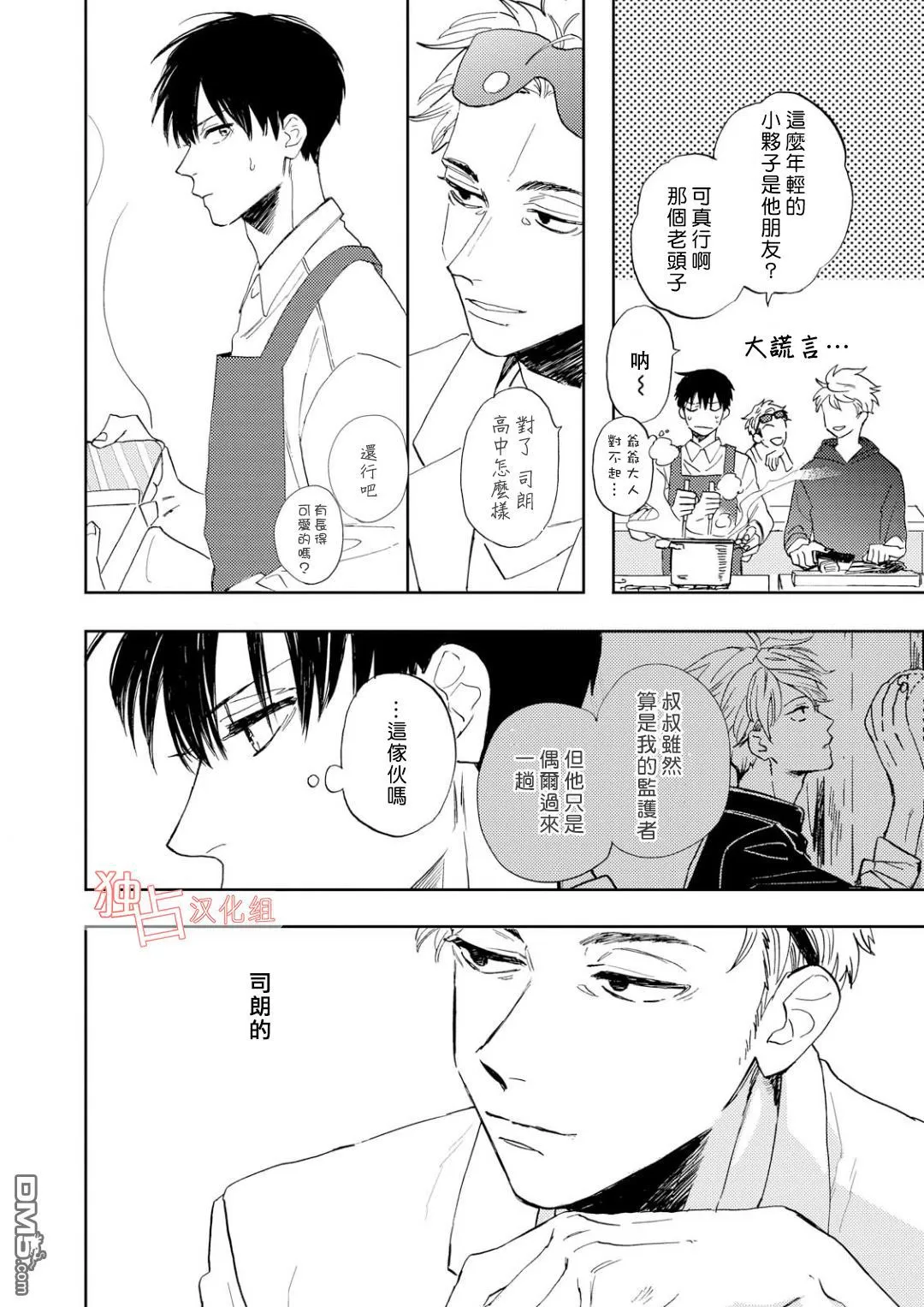 《慕青而鸣》漫画最新章节 第3话 免费下拉式在线观看章节第【17】张图片