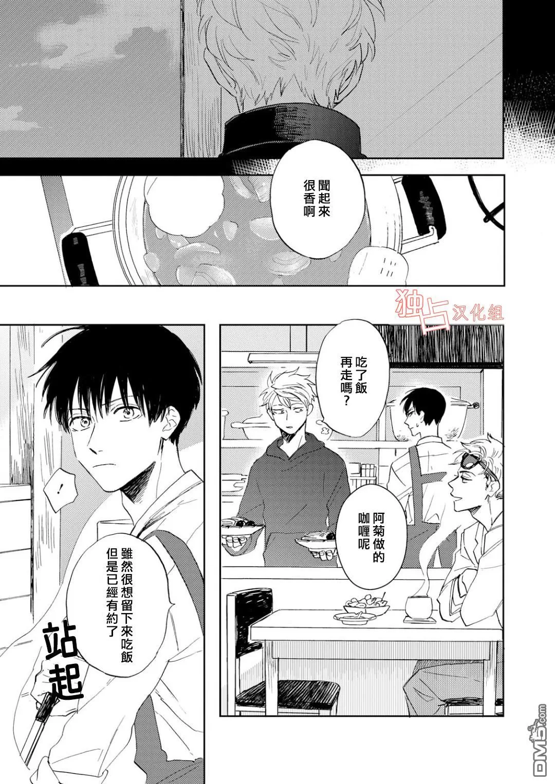 《慕青而鸣》漫画最新章节 第3话 免费下拉式在线观看章节第【18】张图片