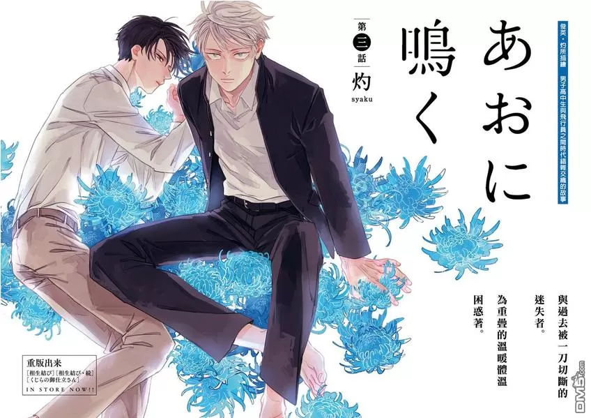 《慕青而鸣》漫画最新章节 第3话 免费下拉式在线观看章节第【1】张图片