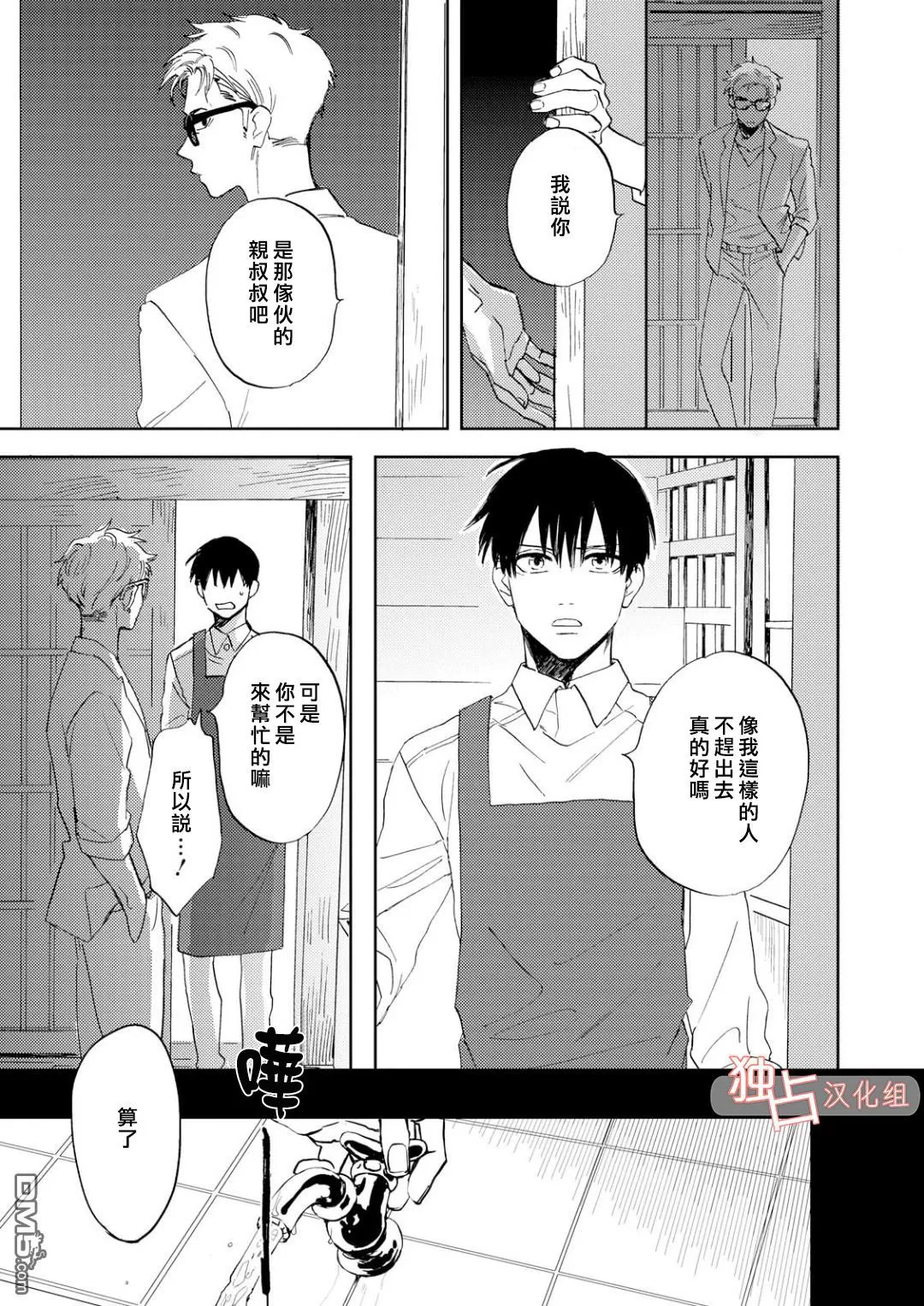 《慕青而鸣》漫画最新章节 第3话 免费下拉式在线观看章节第【20】张图片