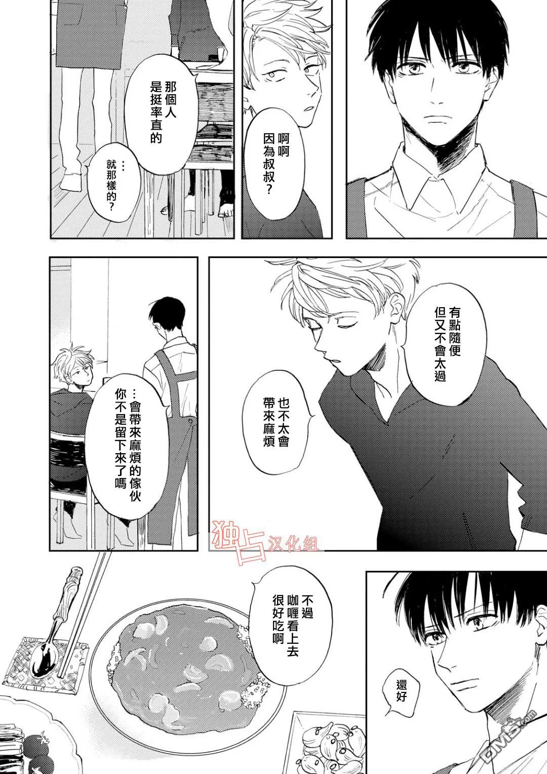 《慕青而鸣》漫画最新章节 第3话 免费下拉式在线观看章节第【23】张图片