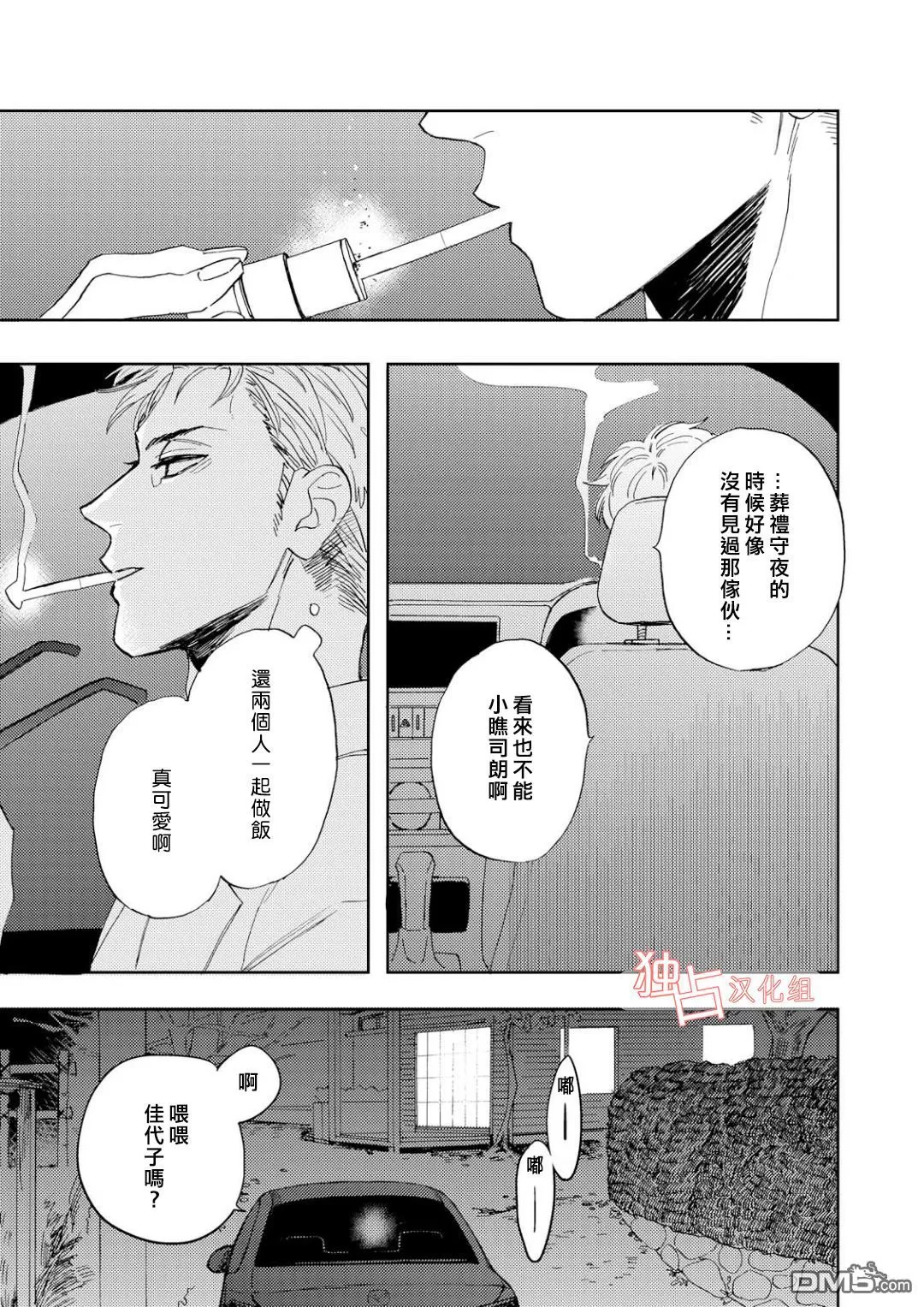 《慕青而鸣》漫画最新章节 第3话 免费下拉式在线观看章节第【24】张图片