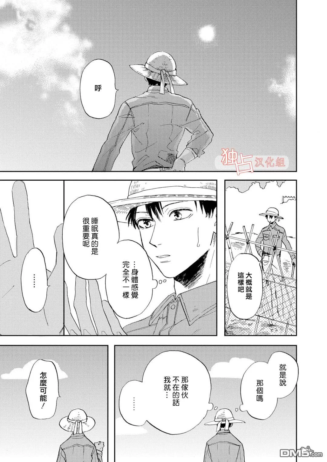 《慕青而鸣》漫画最新章节 第3话 免费下拉式在线观看章节第【2】张图片