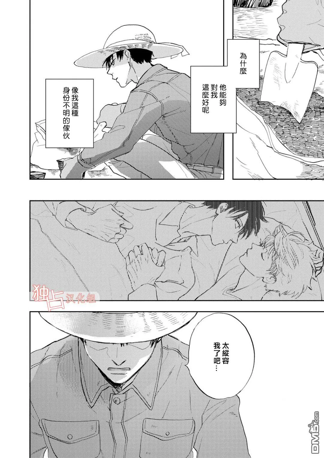 《慕青而鸣》漫画最新章节 第3话 免费下拉式在线观看章节第【3】张图片