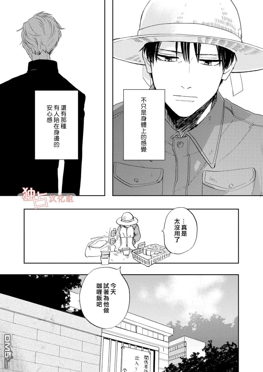 《慕青而鸣》漫画最新章节 第3话 免费下拉式在线观看章节第【4】张图片