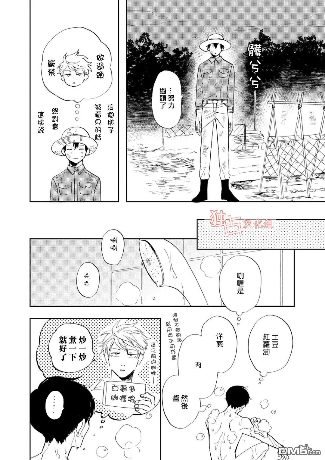 《慕青而鸣》漫画最新章节 第3话 免费下拉式在线观看章节第【7】张图片