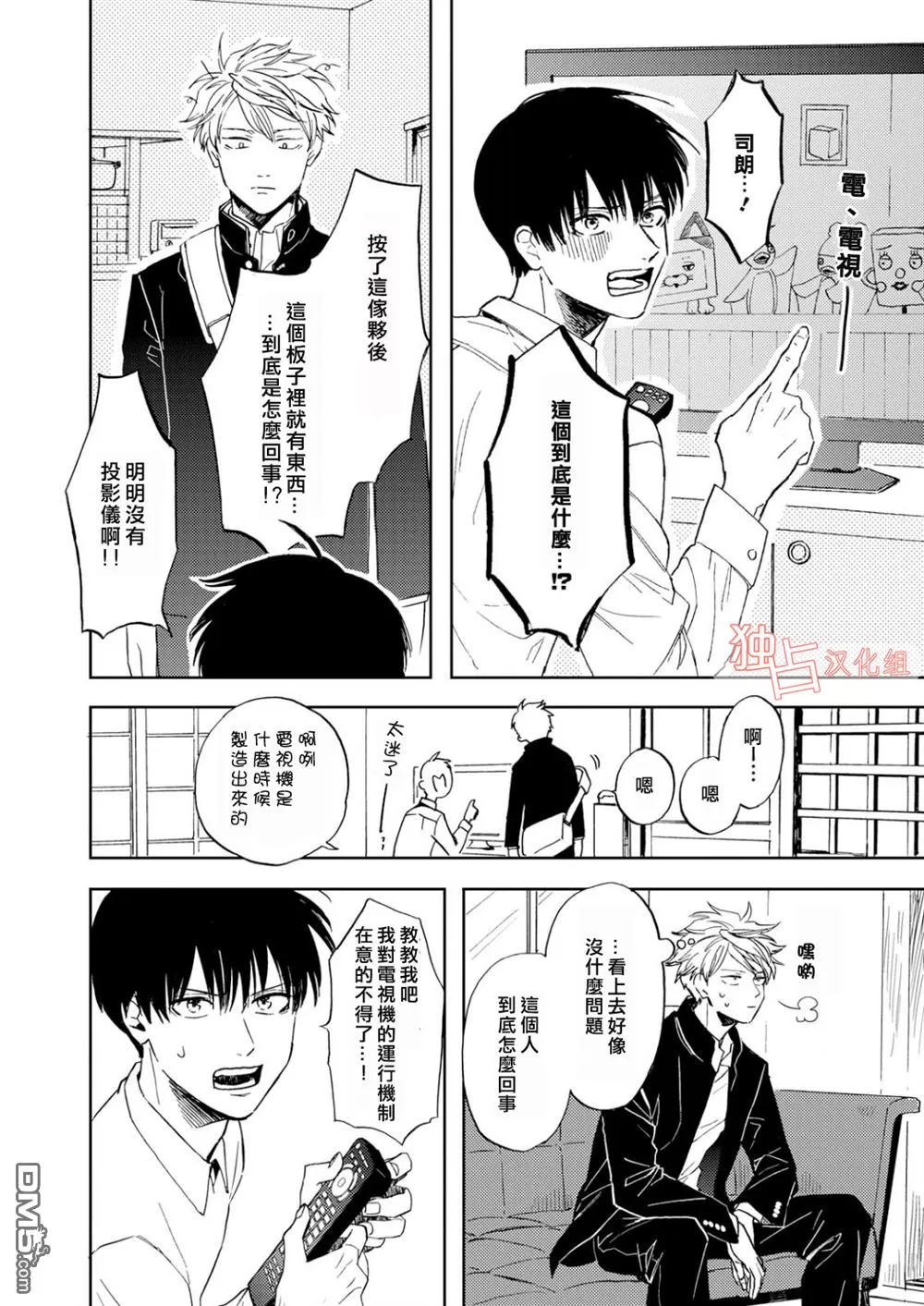 《慕青而鸣》漫画最新章节 第2话 免费下拉式在线观看章节第【11】张图片