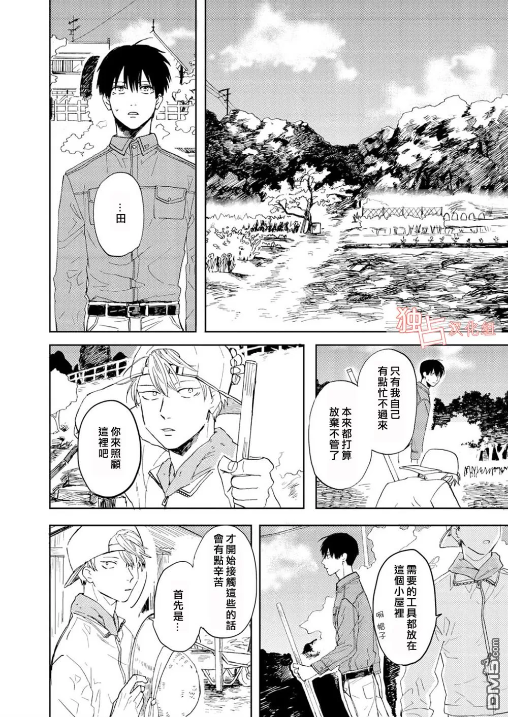 《慕青而鸣》漫画最新章节 第2话 免费下拉式在线观看章节第【19】张图片