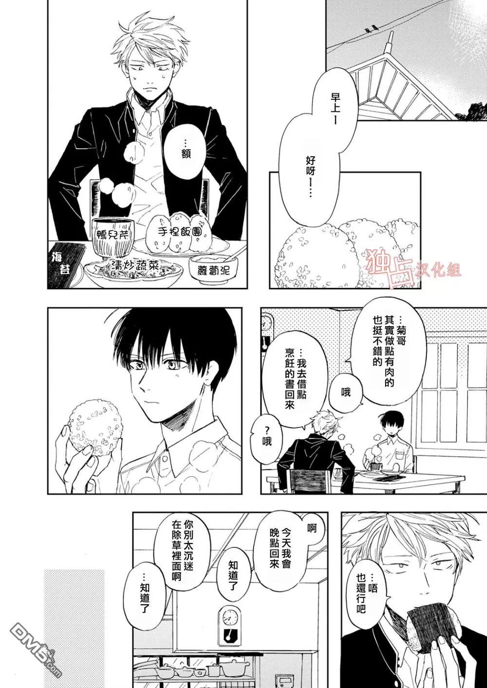 《慕青而鸣》漫画最新章节 第2话 免费下拉式在线观看章节第【23】张图片