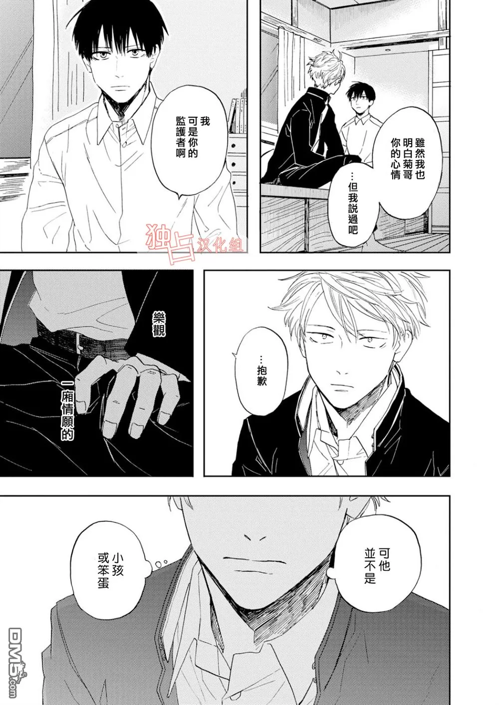 《慕青而鸣》漫画最新章节 第2话 免费下拉式在线观看章节第【32】张图片