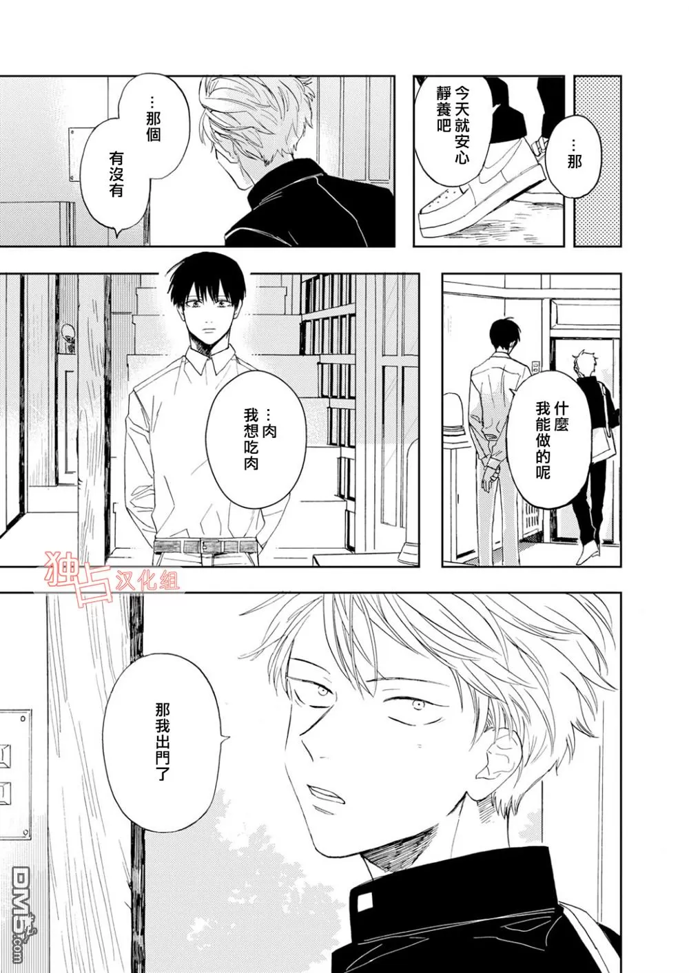 《慕青而鸣》漫画最新章节 第2话 免费下拉式在线观看章节第【38】张图片