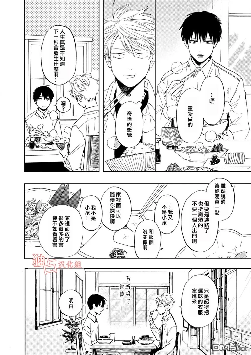 《慕青而鸣》漫画最新章节 第2话 免费下拉式在线观看章节第【3】张图片