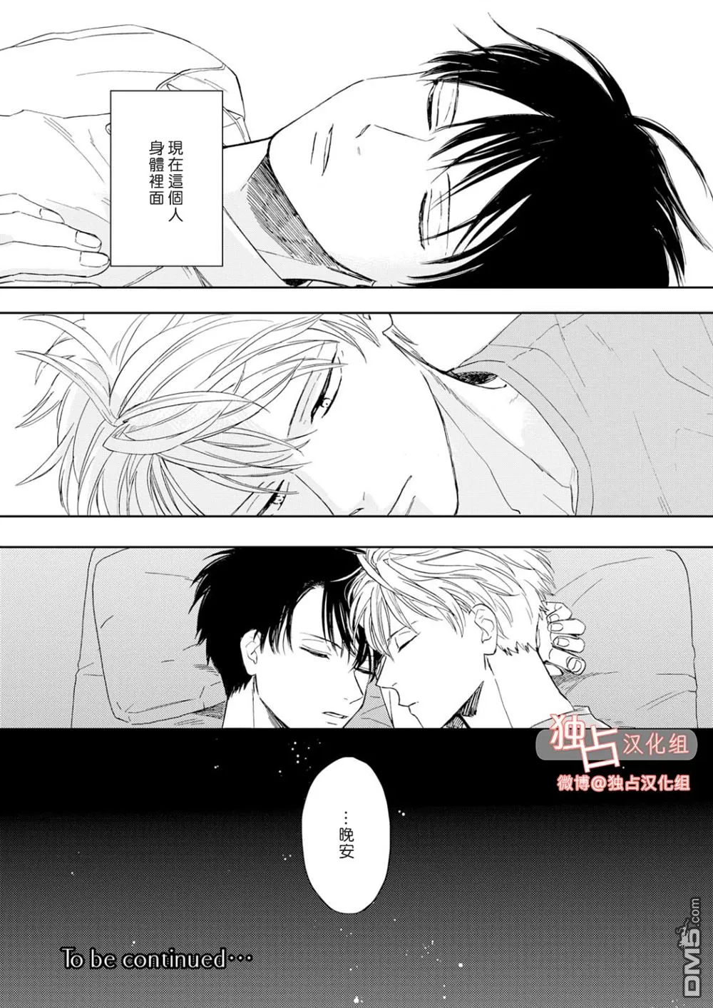 《慕青而鸣》漫画最新章节 第2话 免费下拉式在线观看章节第【43】张图片