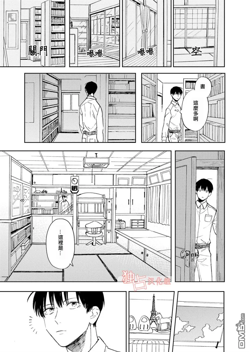 《慕青而鸣》漫画最新章节 第2话 免费下拉式在线观看章节第【6】张图片