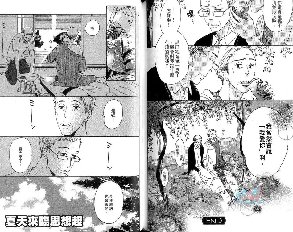 《愿望迎着阳光》漫画最新章节 第1话 免费下拉式在线观看章节第【75】张图片