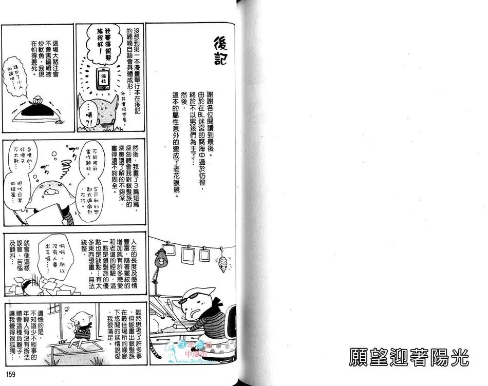 《愿望迎着阳光》漫画最新章节 第1话 免费下拉式在线观看章节第【80】张图片