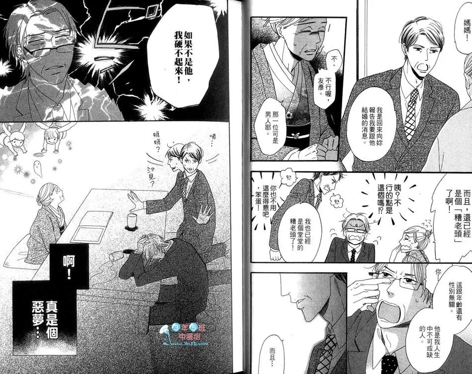 《愿望迎着阳光》漫画最新章节 第1话 免费下拉式在线观看章节第【8】张图片