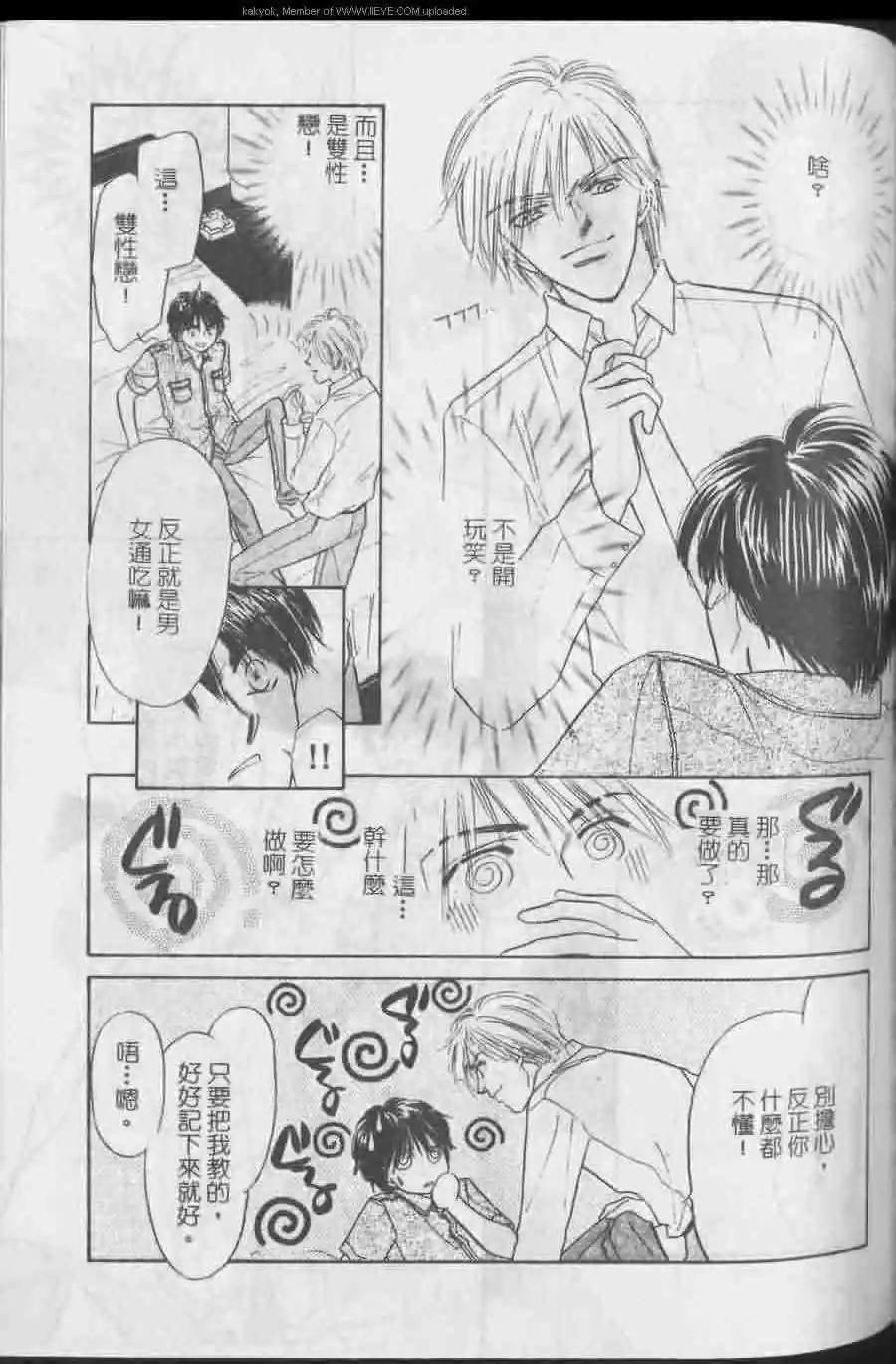 《绝对服从》漫画最新章节 第1卷 免费下拉式在线观看章节第【24】张图片