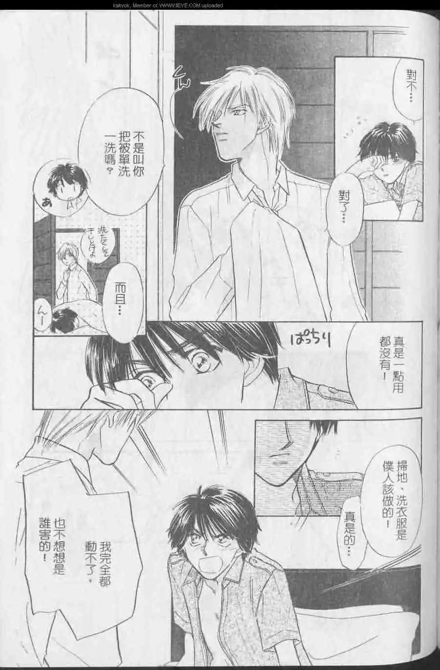 《绝对服从》漫画最新章节 第1卷 免费下拉式在线观看章节第【38】张图片