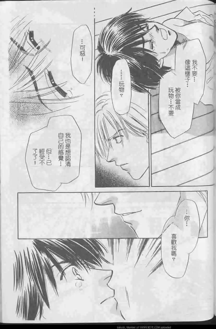 《绝对服从》漫画最新章节 第1卷 免费下拉式在线观看章节第【74】张图片