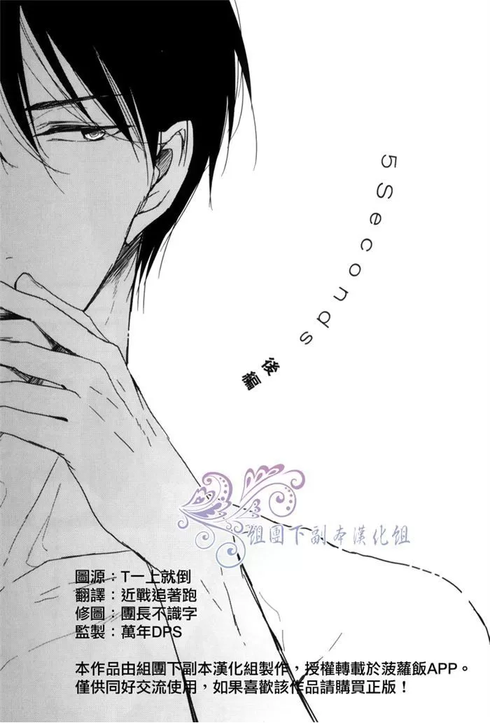 《5Seconds》漫画最新章节 后编 免费下拉式在线观看章节第【1】张图片