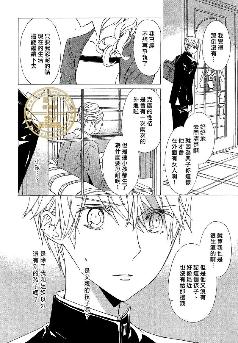 《爪与棘》漫画最新章节 第2话 免费下拉式在线观看章节第【3】张图片