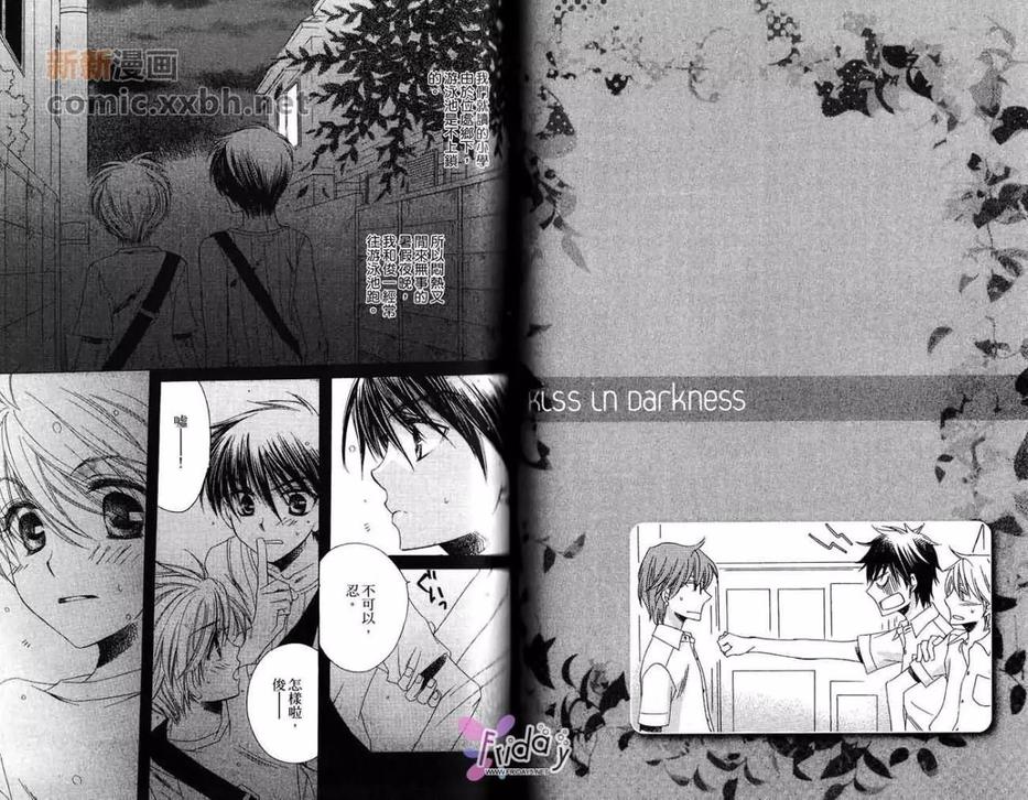 《黑暗中的热吻》漫画最新章节 第1卷 免费下拉式在线观看章节第【54】张图片