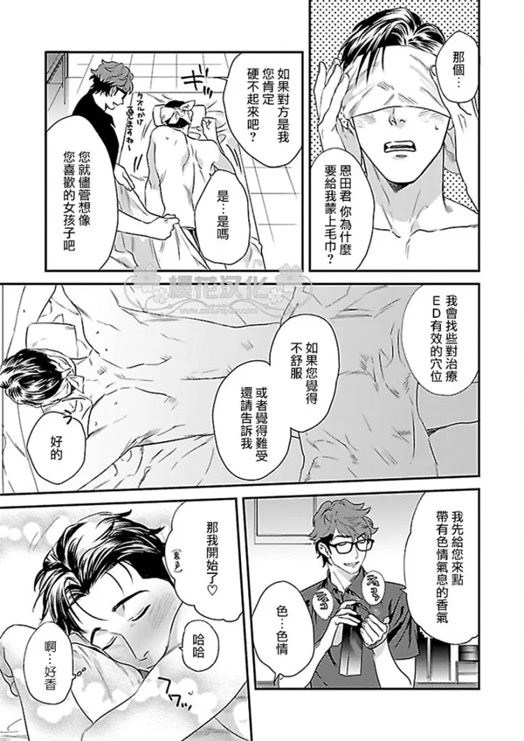 《治愈与被治愈！？》漫画最新章节 第1话 免费下拉式在线观看章节第【11】张图片