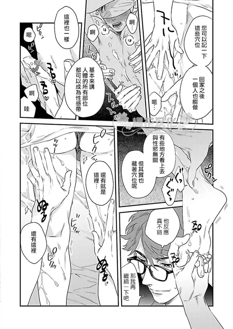 《治愈与被治愈！？》漫画最新章节 第1话 免费下拉式在线观看章节第【12】张图片