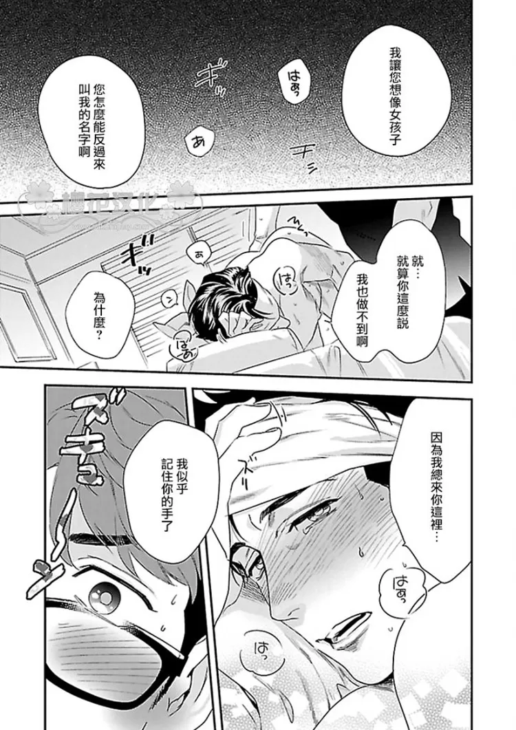 《治愈与被治愈！？》漫画最新章节 第1话 免费下拉式在线观看章节第【15】张图片