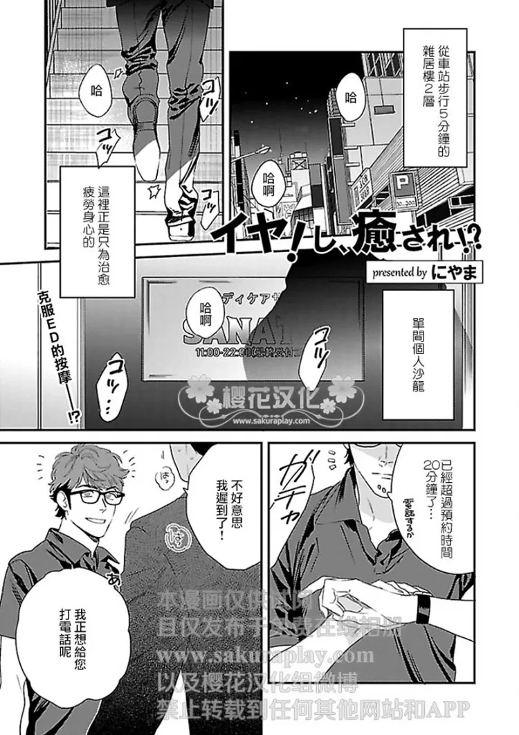 《治愈与被治愈！？》漫画最新章节 第1话 免费下拉式在线观看章节第【1】张图片